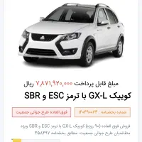 حواله کوییک طرح مادران فروش فوق العاده