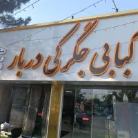 واگذاری-همکاری-یا-اجاره