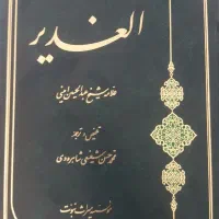 آلغدیر