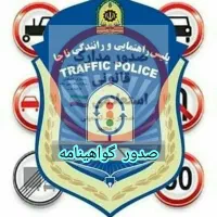 آموزشگاه رانندگی