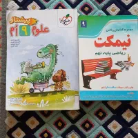 کتاب علوم پیشتاز  نهم و ریاضی نیمکت نهم