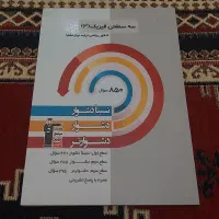 کتاب‌های قلم چی رشته ریاضی|کتاب و مجله آموزشی|تهران, هروی|دیوار