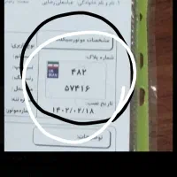 پلاک موتورم گمشده