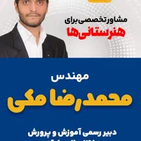 مشاوره تحصیلی هنرستان