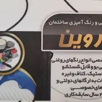 نقاشی ساختمان و خورده کاری