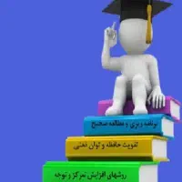 مشاوره تحصیلی