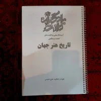 جزوه و تست برای کنکور هنر