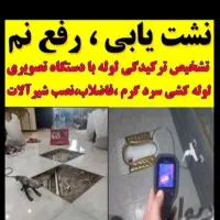 لوله کشی نصب وتعمیرات شیرآلات رادیاتور توالت فرنگی
