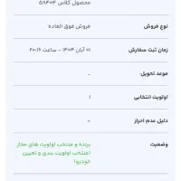 فروش حواله سمندسورن پلاس 90 روزه|خودرو سواری و وانت|ایرانشهر, |دیوار