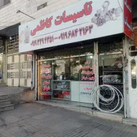 فروشگاه لوازم و خدمات تاسیسات کاظمی