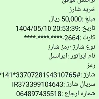 شارژ رایگان و پول
