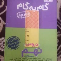 کتاب گام ب گام نهم