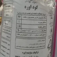 کود اوره سفید شیمیایی