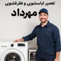 نصب و تعمیر لباسشویی ظرفشویی 24 ساعته