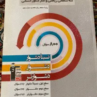 کتاب تست های انسانی قلمچی|حراج|فیروزآباد (فارس), |دیوار