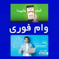 نیازمند وام