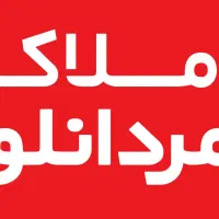 جذب مشاور املاک و فایل جمع کن میدانی هراز