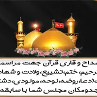 مداح،قاری قرآن،مراسم ختم،ماه محرم،سوگواری|خدمات پذیرایی، مراسم|فسا, |دیوار