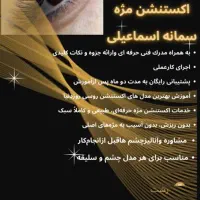 آموزش وخدمات اکستنشن مژه باقیمت استثنایی