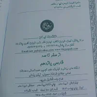 کتاب صفرتا صد فارسی نهایی|کتاب و مجله آموزشی|زارچ, |دیوار