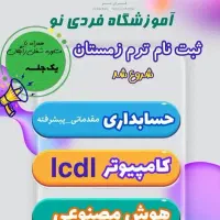 برگزاری کلاسهای مهارت محور