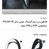 هدفون گیمینگ plus 3D سونی اصل|لوازم جانبی موبایل و تبلت|تهران, طرشت|دیوار