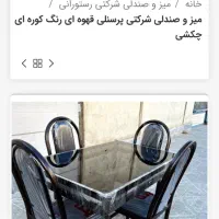 میز صندلی دست دوم