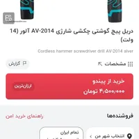 دریل شارژی 14 ولت آلور نو|ابزارآلات|بیرجند, |دیوار