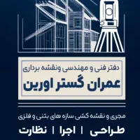 فنی و مهندسی نقشه برداری،ادارات آب،گاز،و برق