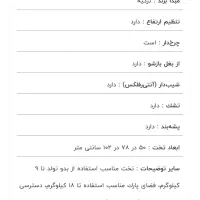 تخت کنار مادر هیپ|تخت و صندلی بچه|تهران, آبشار تهران (دریاچه)|دیوار