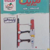 کتاب کنکوری|کتاب و مجله آموزشی|مشهد, حرم مطهر رضوی|دیوار