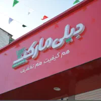 واگذاری نمایندگی فروشگاه زنجیره ای دیلی مارکت