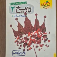 کتاب کار تاریخ یازدهم انسانی خیلی سبز