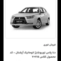 ثبت نام ایران خودرو فروش  وپیش فروش