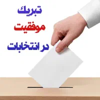 مشاوره انتخابات مجلس و شوراهای شهرها، ارومیه خوی و