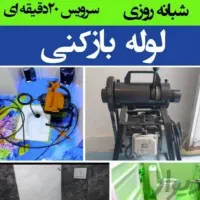 لوله بازکن چاه فنر برقی فنرزنی فنرزن کل شهر24ساعت|خدمات پیشه و مهارت|شیراز, قصرالدشت|دیوار