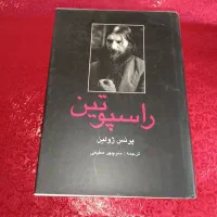 کتاب رمان ۲ جلد سالم|کتاب و مجله تاریخی|تهران, عباس‌آباد|دیوار