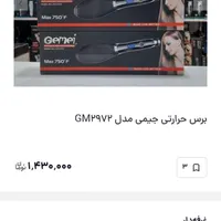 فروش یک عدداتومو.بندانداز.برس برقی