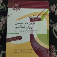 کتاب روانشناسی