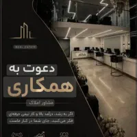 استخدام مشاور املاک / املاک بهرامی/خانم و آقا