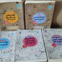 کتاب های کنکور انسانی