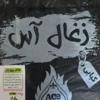 خاک زغال بیوچار|عمده‌فروشی|کرمان, |دیوار