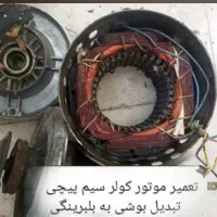 کولر آبی سرویس نصب تعمیر موتور سیم پیچی برقکشی|کولر آبی|نجف‌آباد, |دیوار