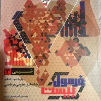 کتاب فرمول بیست شیمی دوازدهم تجربی