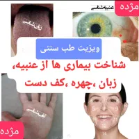 ویزیت طب سنتی ،علائم شناسی