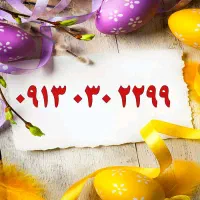 0913.418.3310|سیم‌کارت|اصفهان, جامی|دیوار