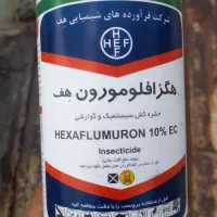 هگزافلومورون یا کنسالت کود بیو ۲۰ و ایزابیون