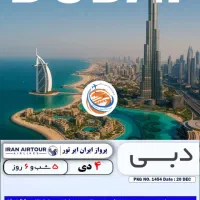 تور دبی