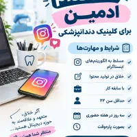 ستخدام همکار ادمین خانم