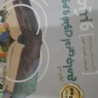 کتاب کنکور انسانی|کتاب و مجله آموزشی|نسیمشهر, |دیوار